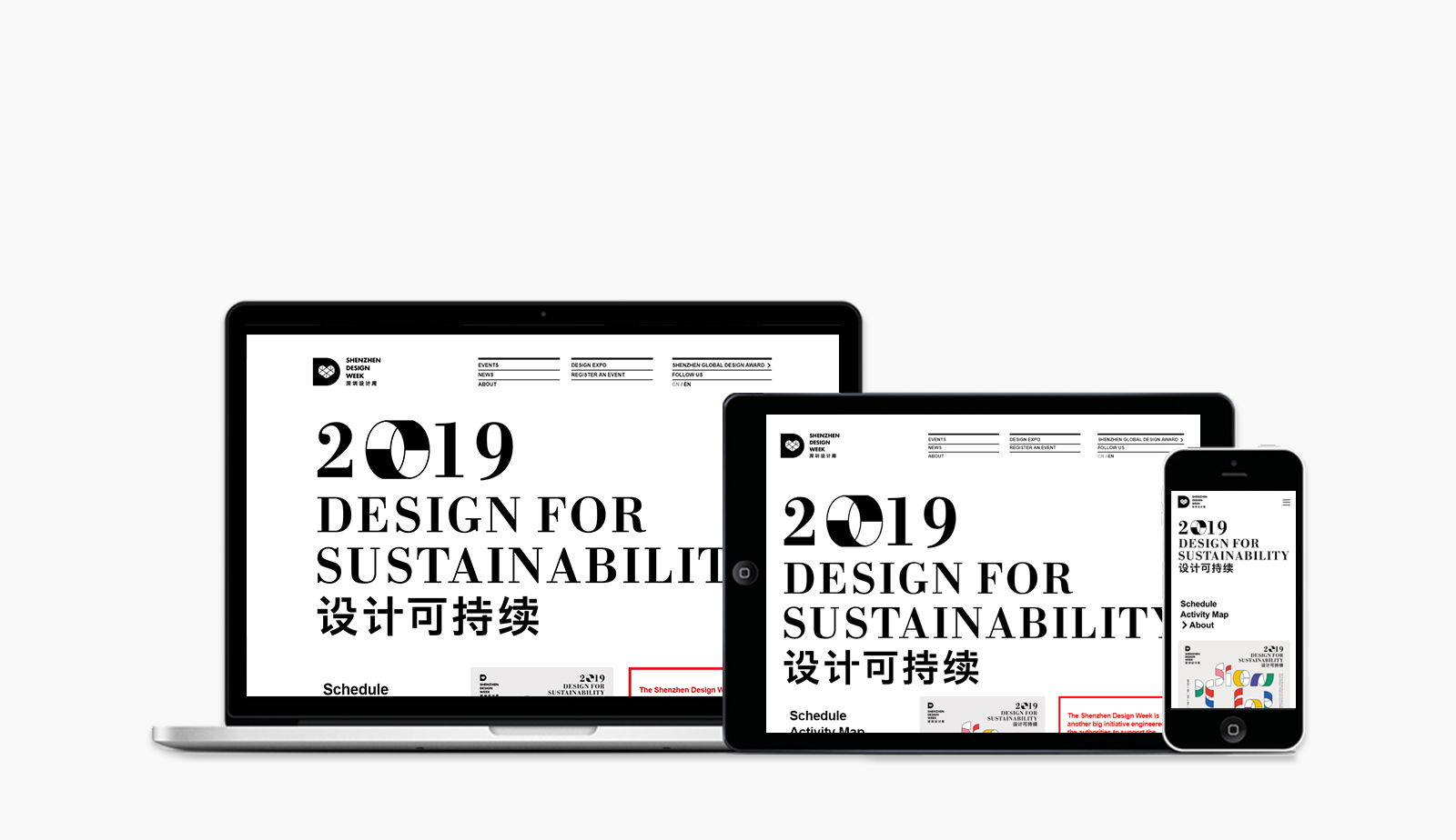 深圳设计周网站0-素马设计作品