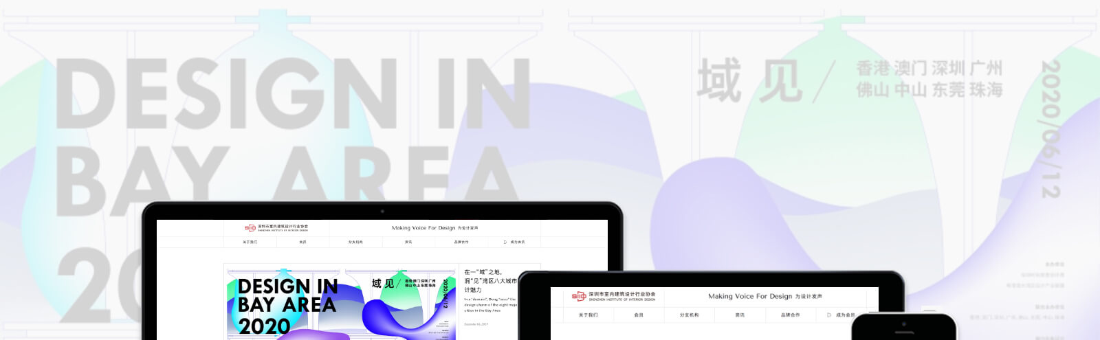 深圳市室内建筑设计行业协会网站0-素马设计作品