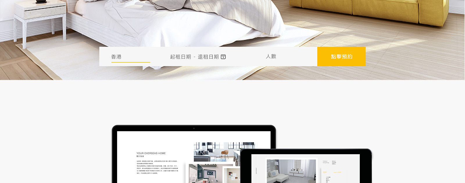 悅居网站1-素马设计作品