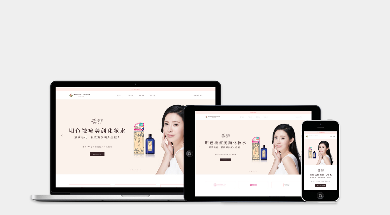 桃谷顺天馆网站0-素马设计作品