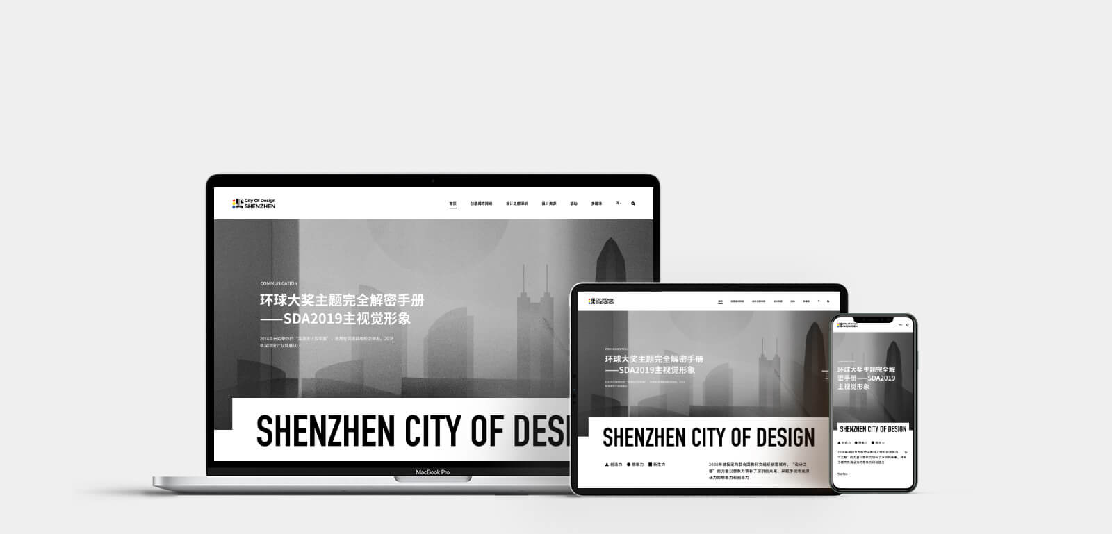 深圳，设计之都网站0-素马设计作品