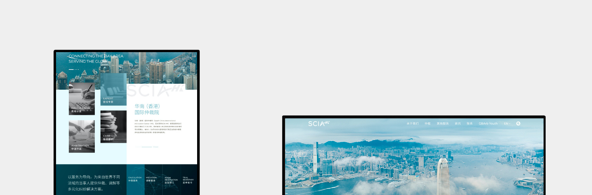 华南（香港）国际仲裁院网站0-素马设计作品
