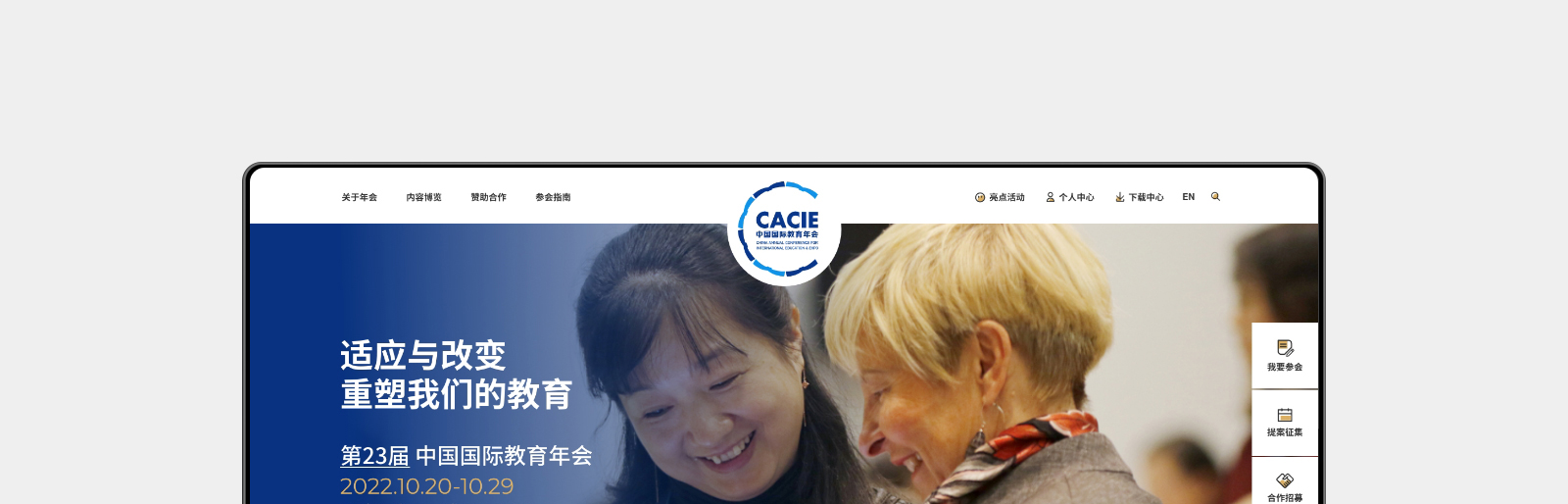 中国国际教育年会暨展览网站0-素马设计作品