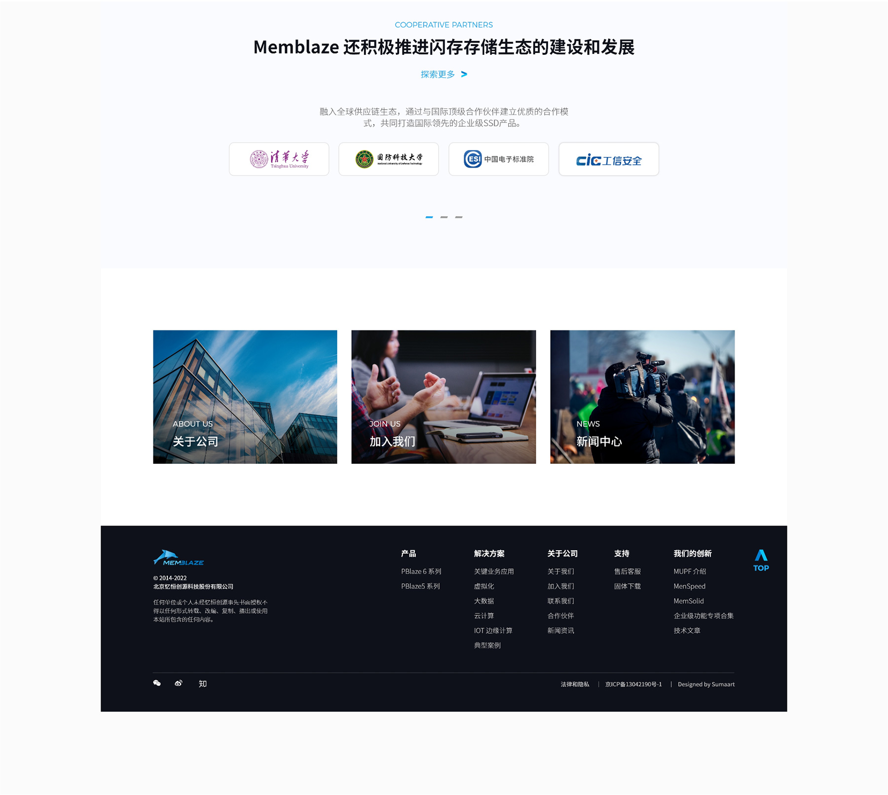 北京忆恒创源科技网站4-素马设计作品