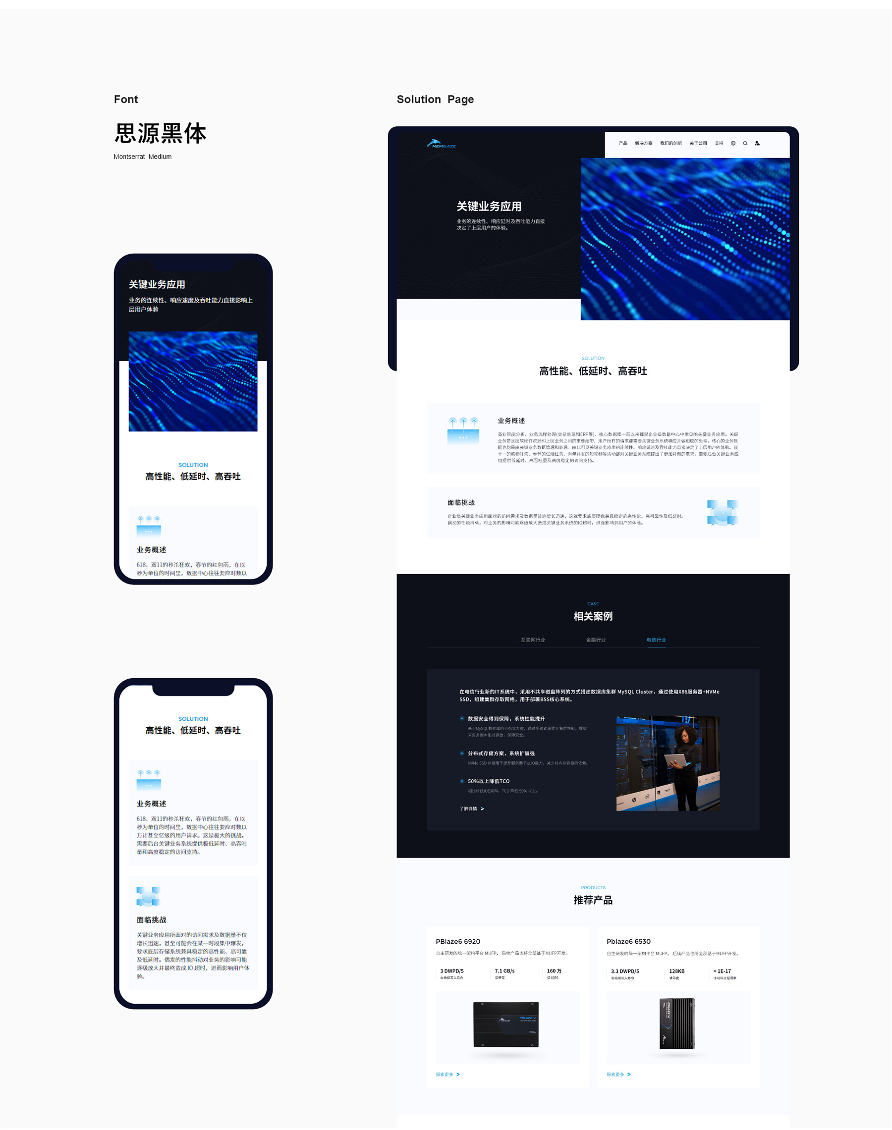 北京忆恒创源科技网站8-素马设计作品