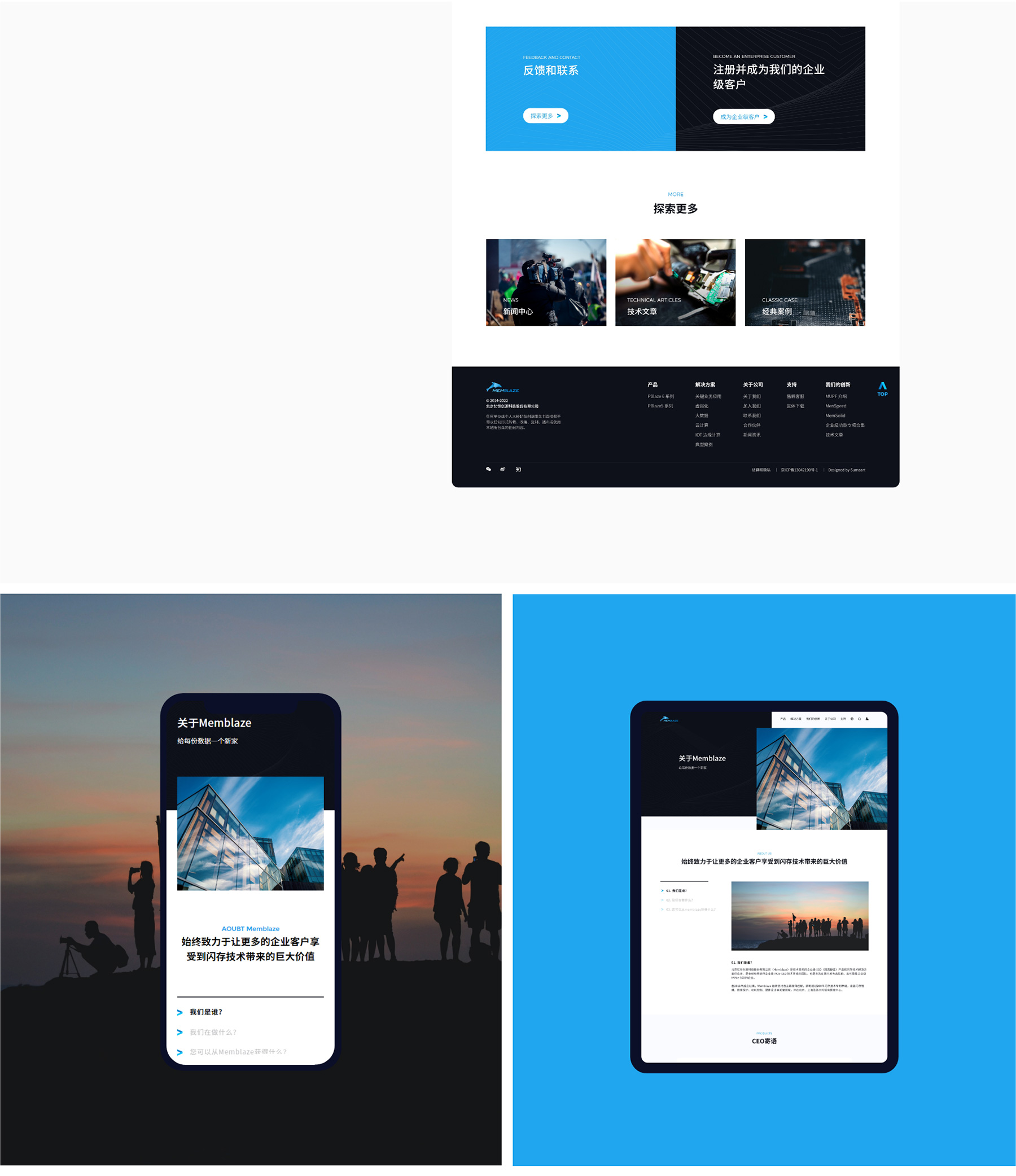 北京忆恒创源科技网站9-素马设计作品