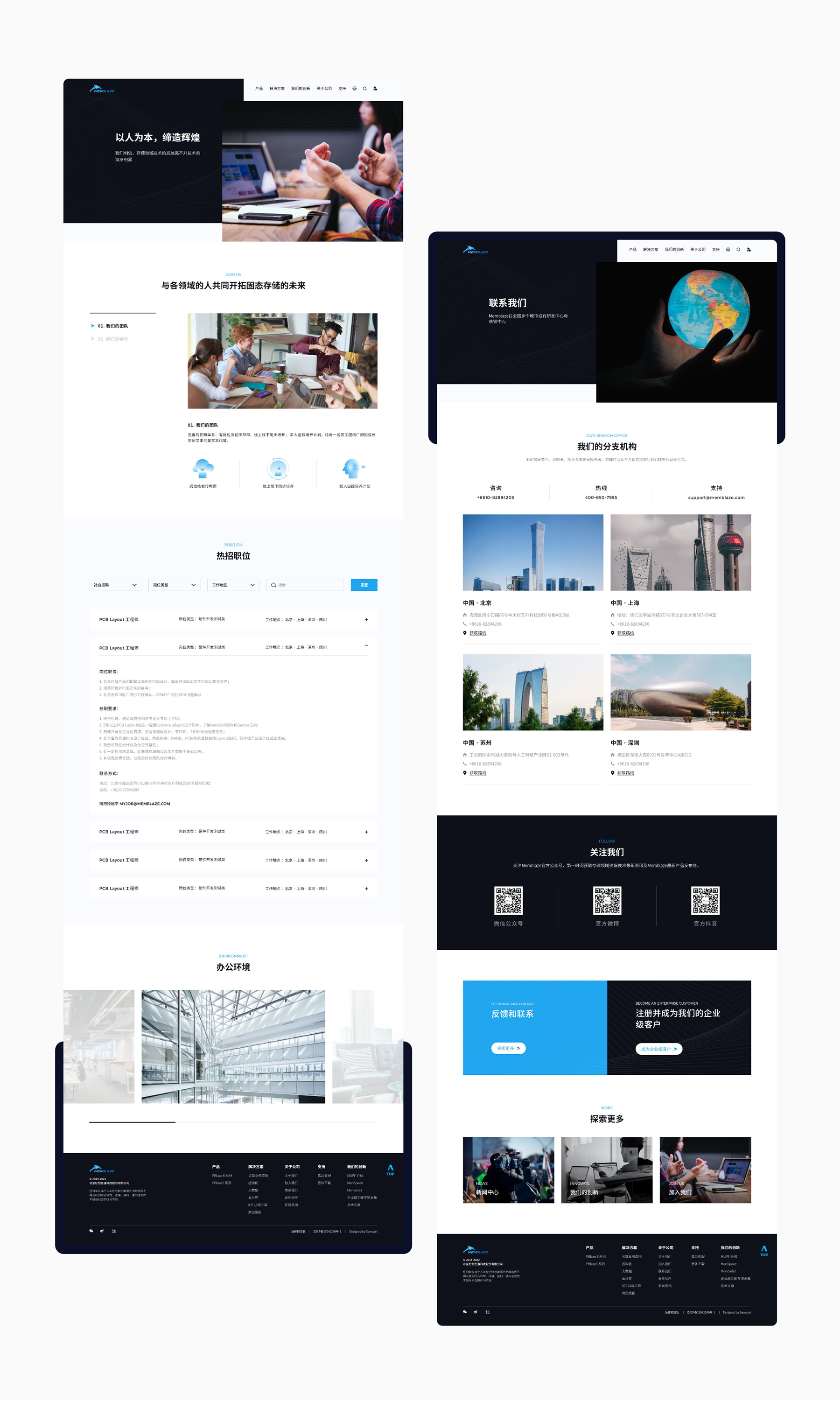 北京忆恒创源科技网站10-素马设计作品
