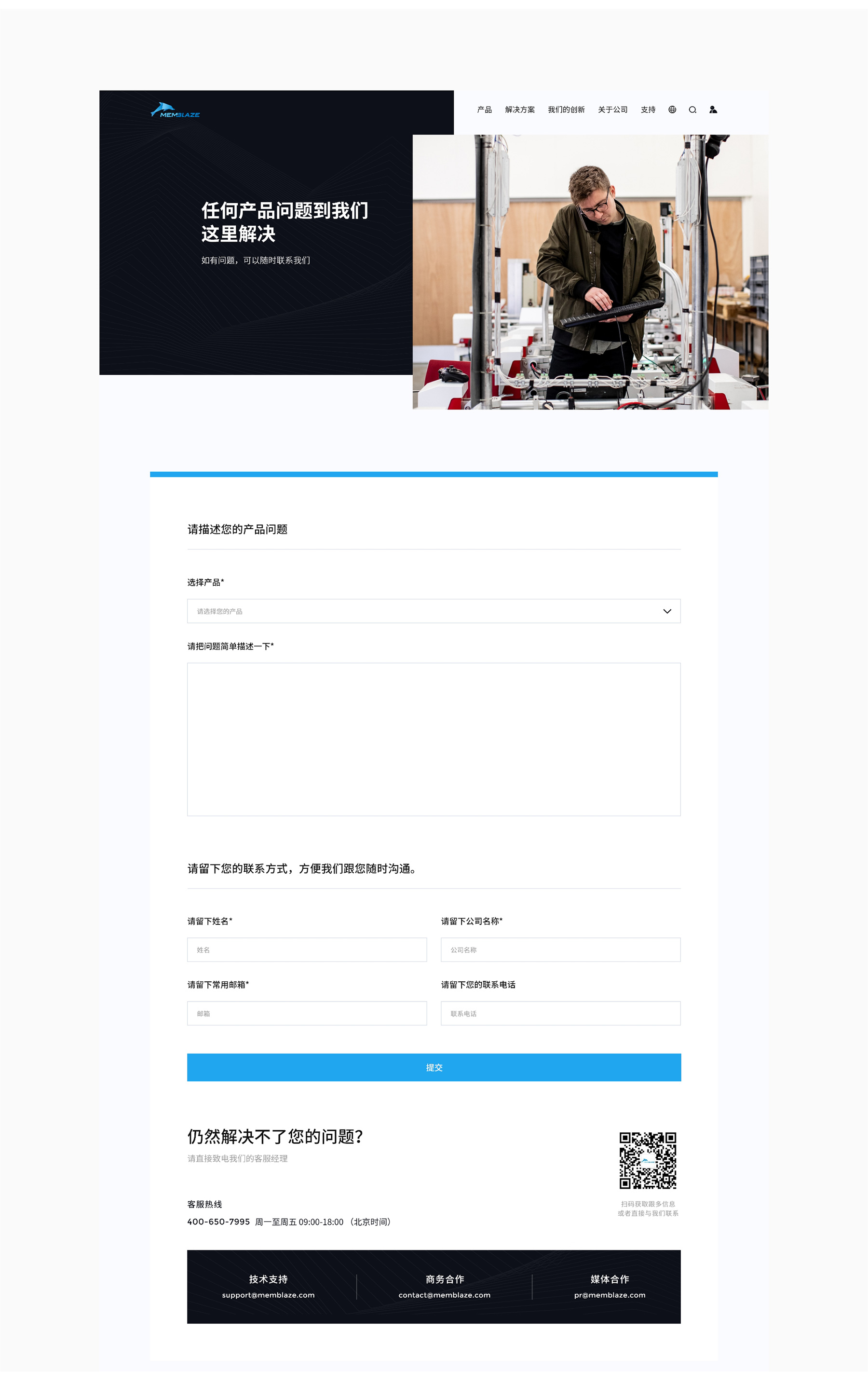 北京忆恒创源科技网站12-素马设计作品