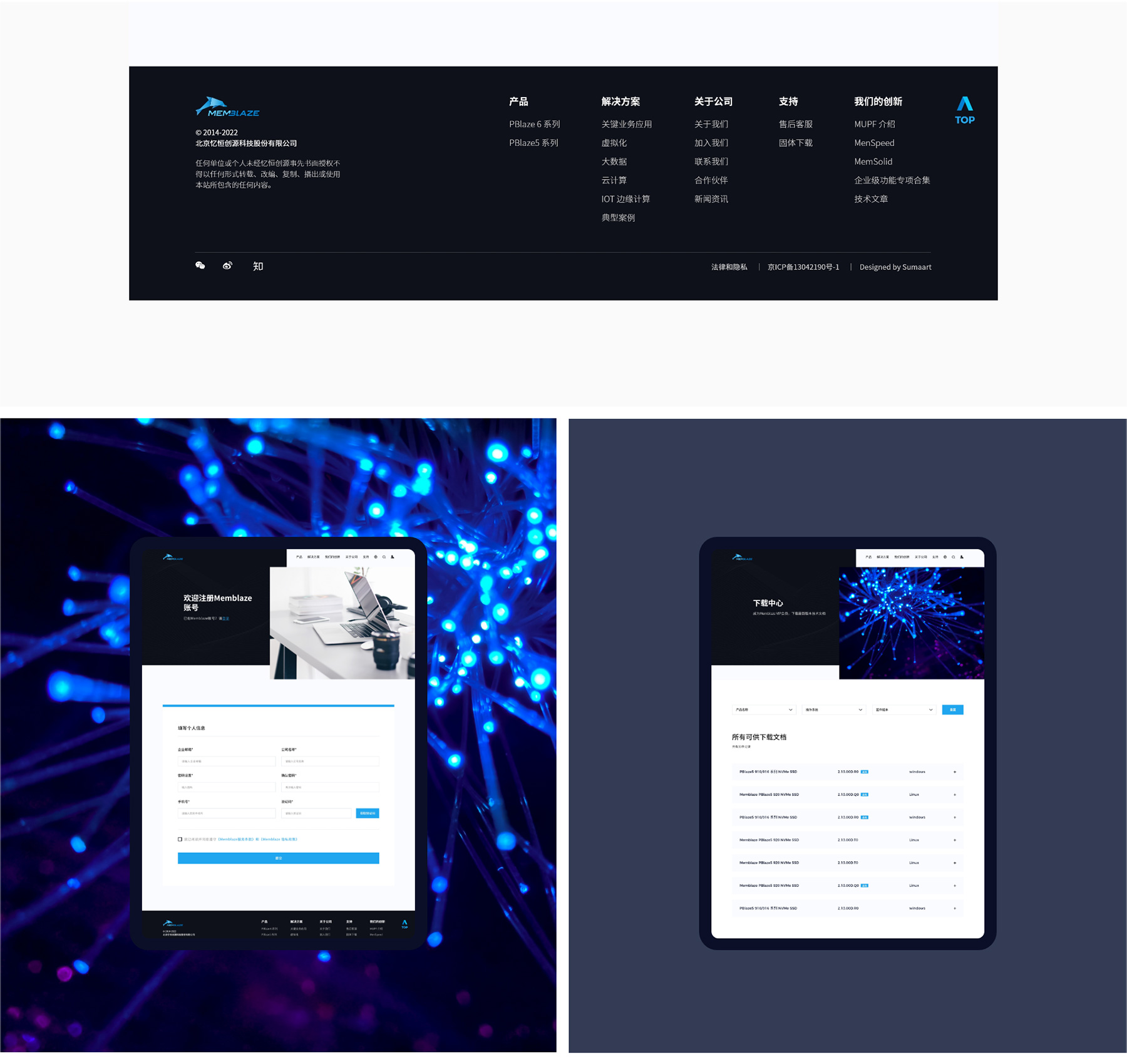 北京忆恒创源科技网站13-素马设计作品