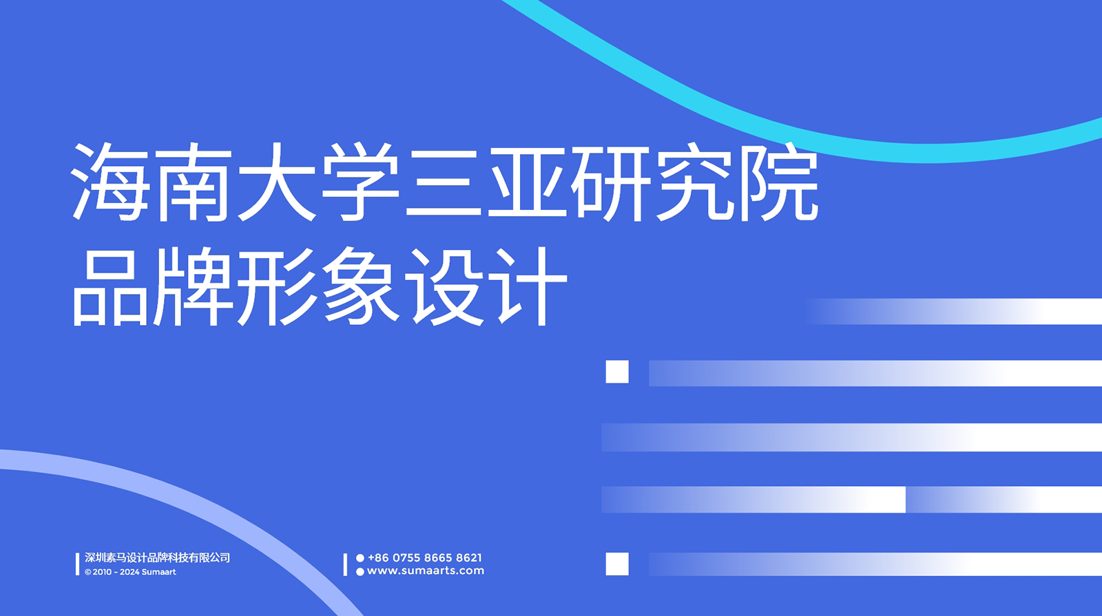 海南大学三亚研究院网站0-素马设计作品